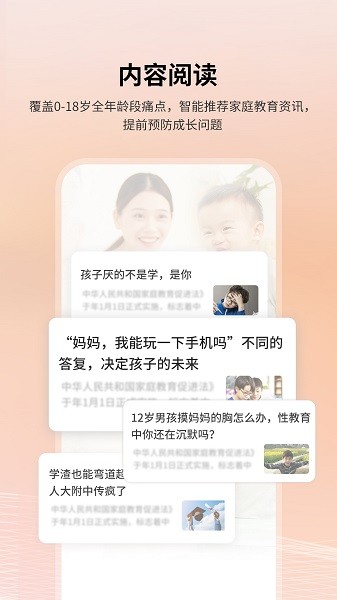 7am父母手机版截图1