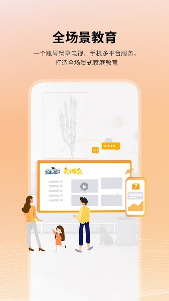 7am父母手机版截图2