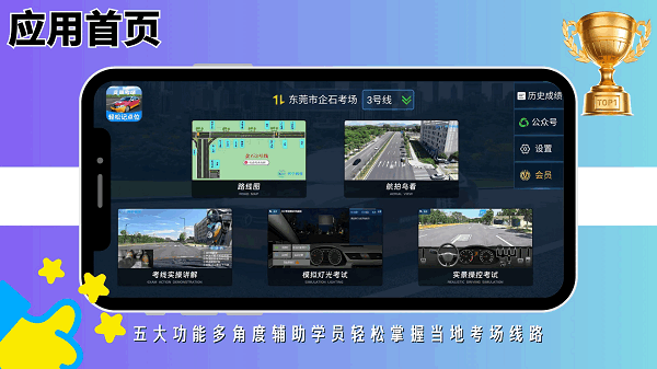 驾考记点宝最新版2026截图3