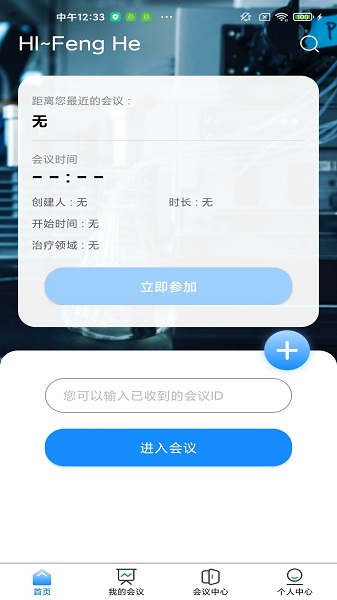 辉瑞e慧平台截图2