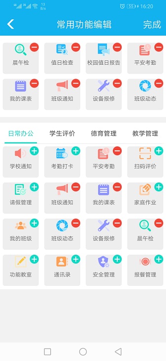 睿教育教师版客户端截图1