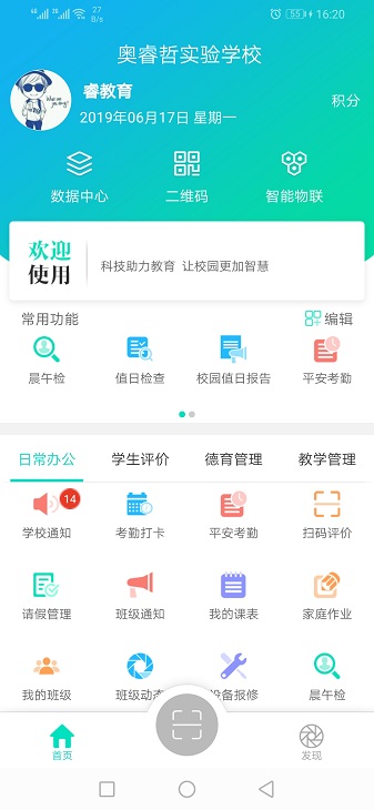 睿教育教师版客户端截图3