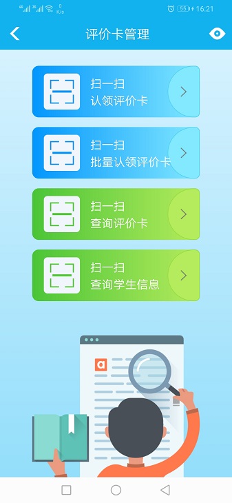 睿教育教师版客户端截图2
