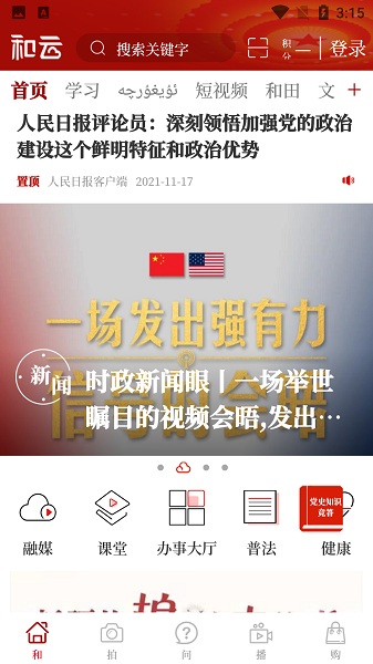 和云手机APP截图1