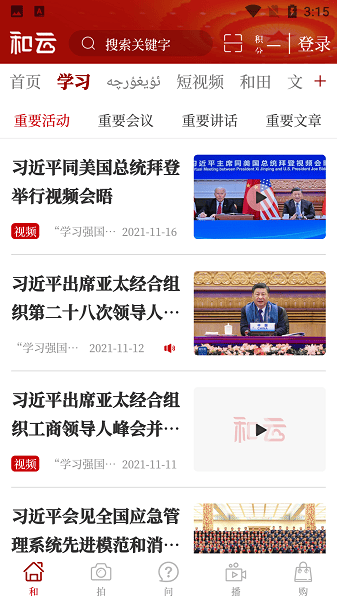 和云手机APP截图2