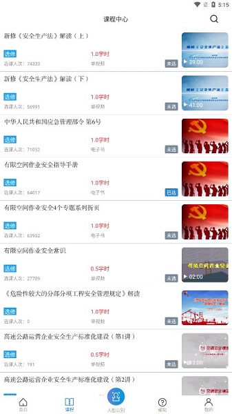 浙江省安全生产网络学院手机版截图3
