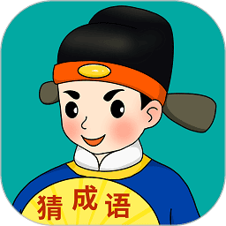 闪电猜成语app