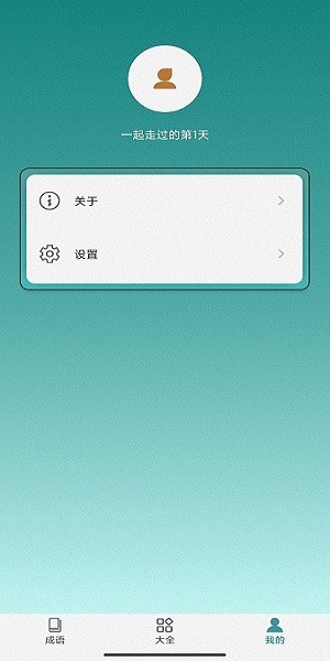 闪电猜成语app截图3