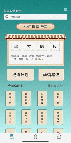 闪电猜成语app截图1