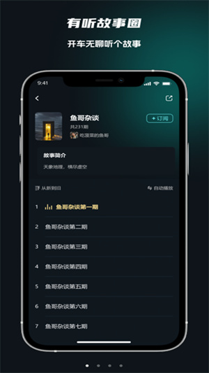 有听故事圈app截图1