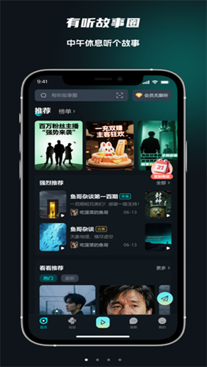 有听故事圈app截图2