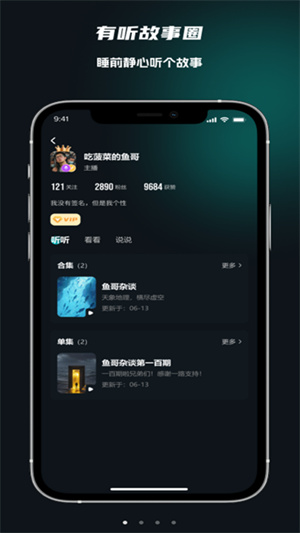 有听故事圈app截图3