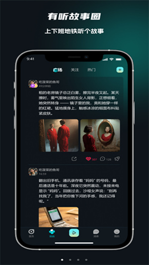有听故事圈app截图4