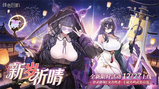 绯色回响官服截图1