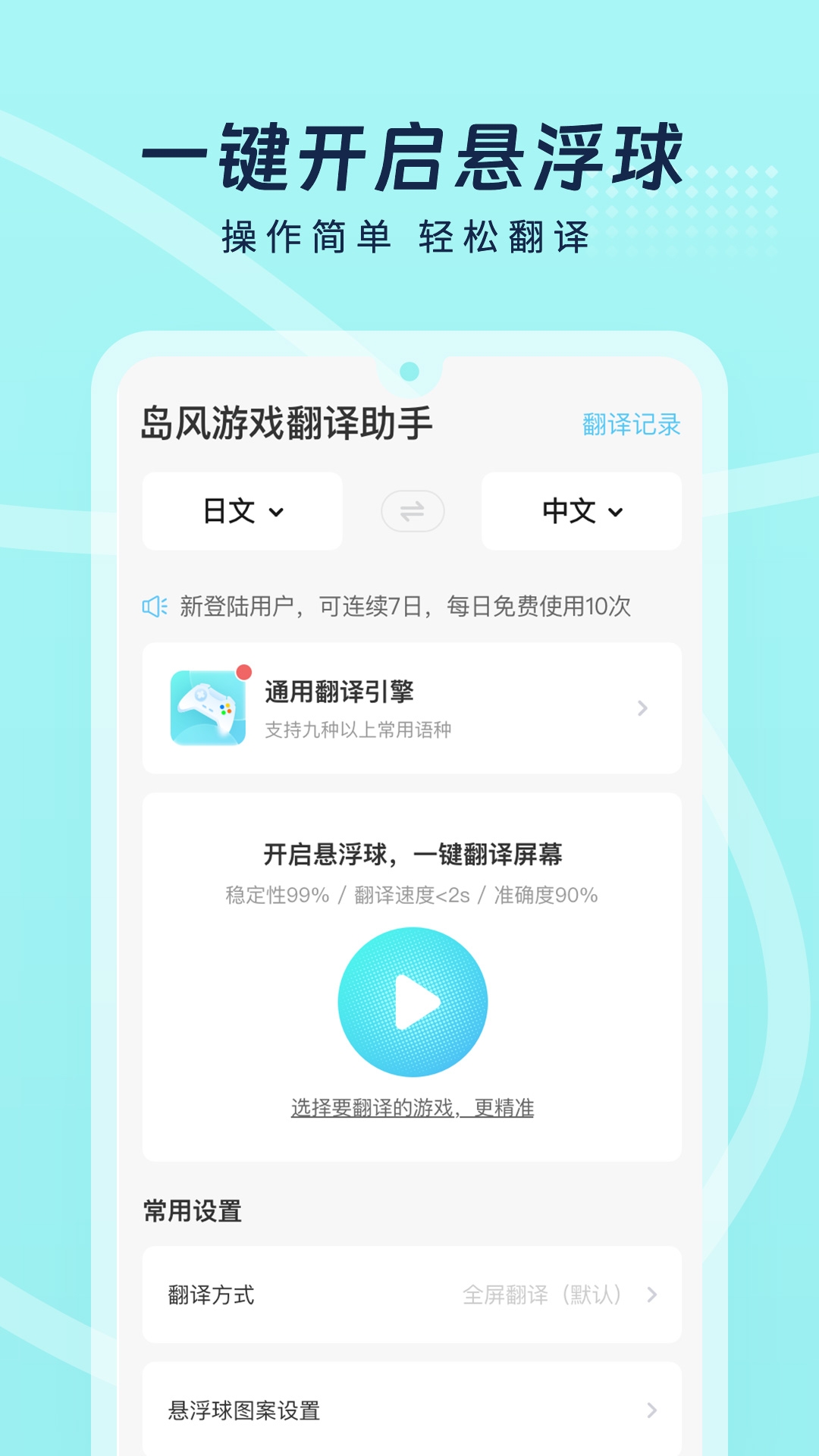 岛风游戏翻译大师免费版截图3
