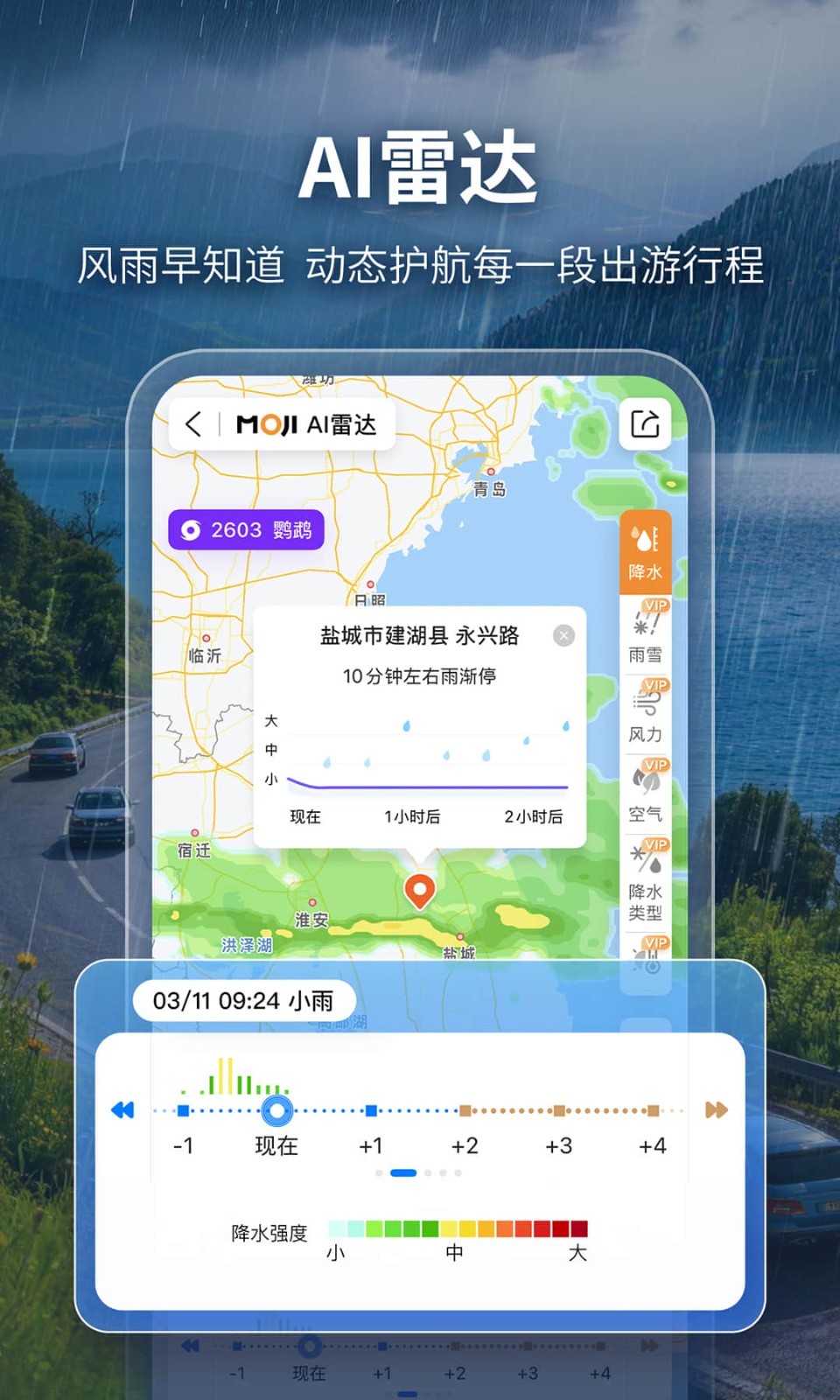 墨迹天气截图2