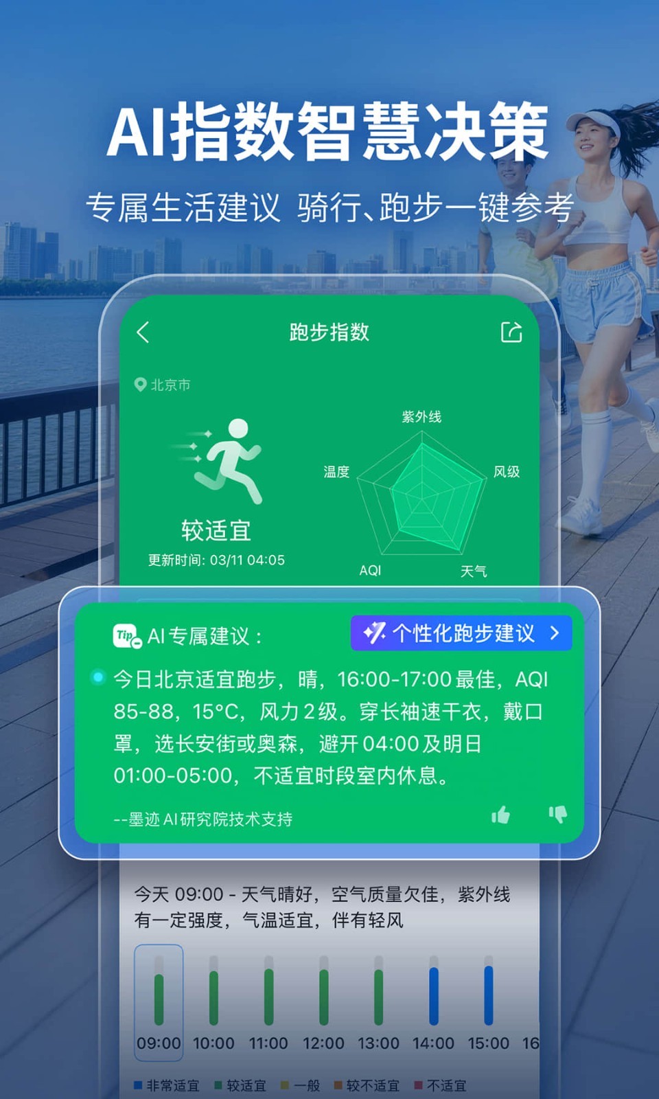 墨迹天气截图3
