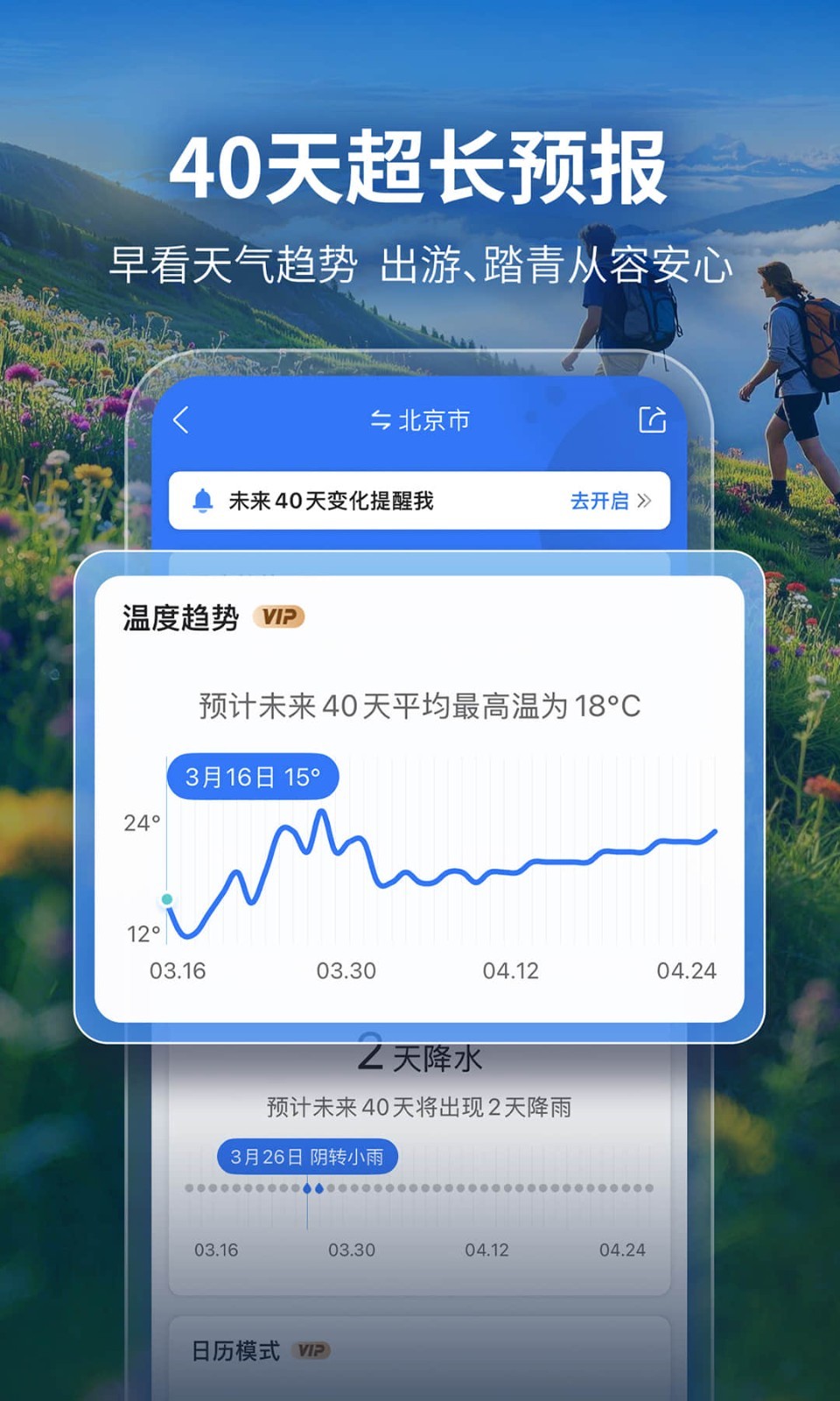 墨迹天气截图1