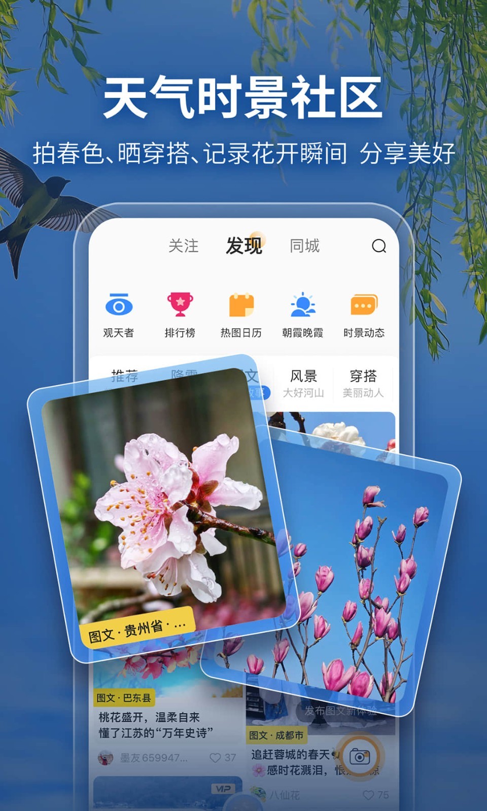 墨迹天气截图4