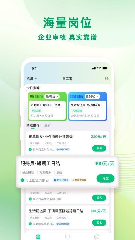 零工日结截图1