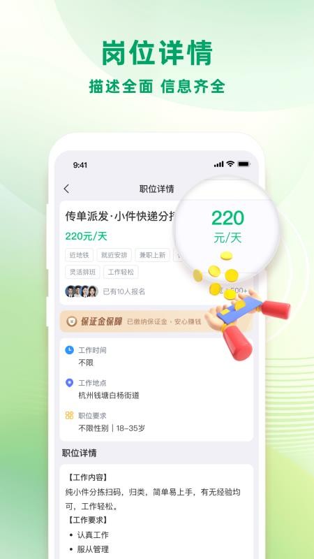 零工日结截图2
