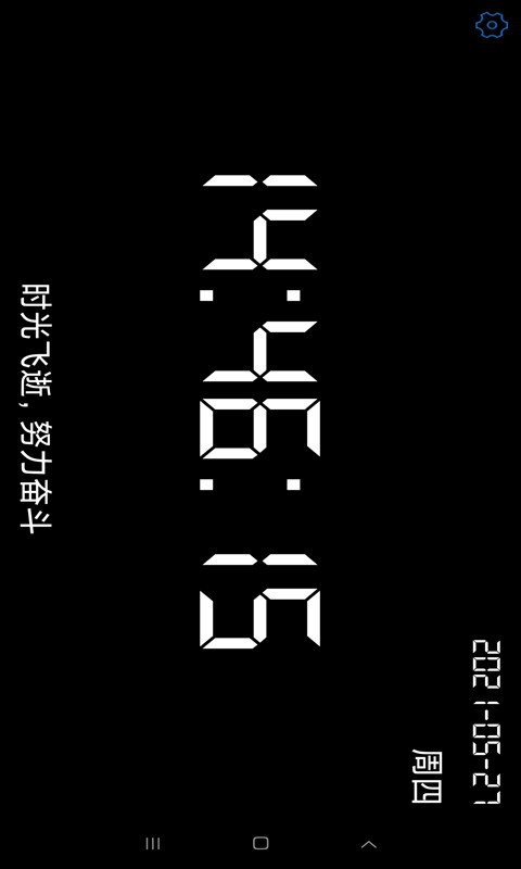 桌面全屏时钟手机版截图1