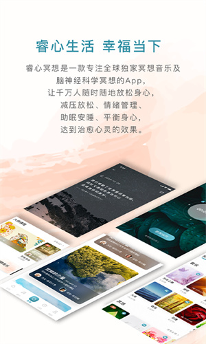 睿心冥想每日正念截图3