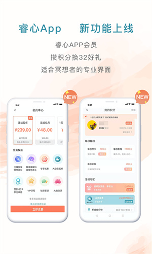 睿心冥想每日正念截图4