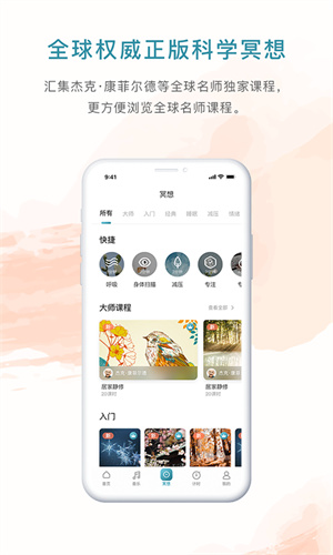 睿心冥想每日正念截图1