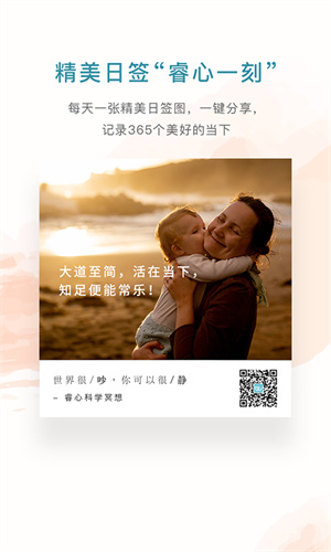睿心冥想每日正念截图2