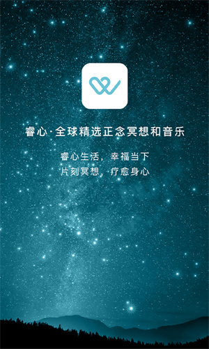 睿心冥想每日正念截图5
