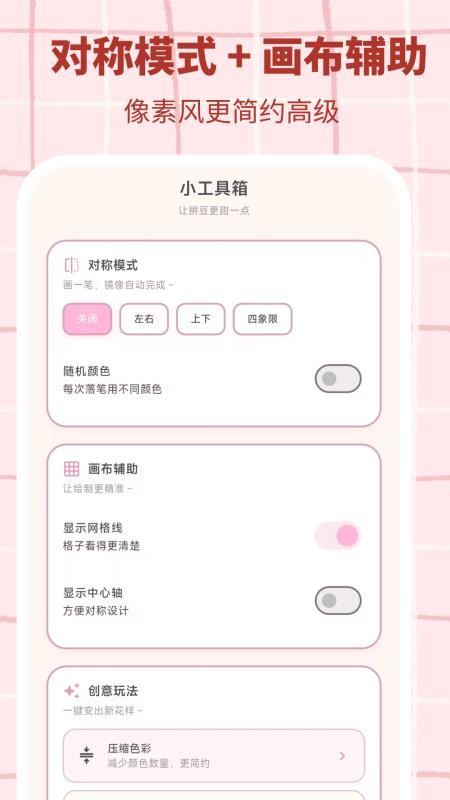 拼豆工坊截图1