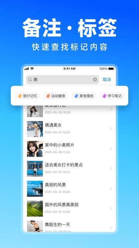 唯美相册管家截图4