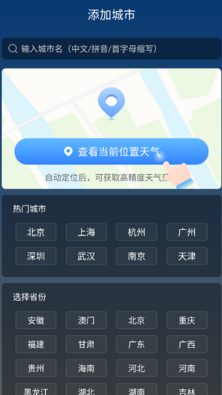 知雨天气官方版正版截图2