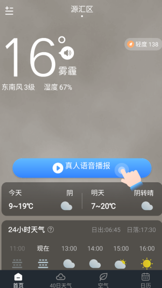 知雨天气官方版正版截图1
