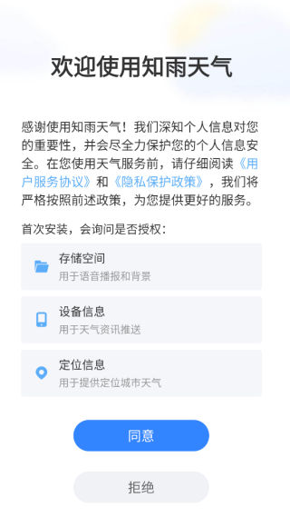 知雨天气官方版正版截图4