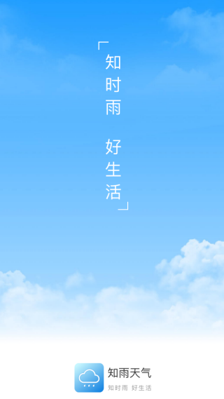 知雨天气官方版正版截图3