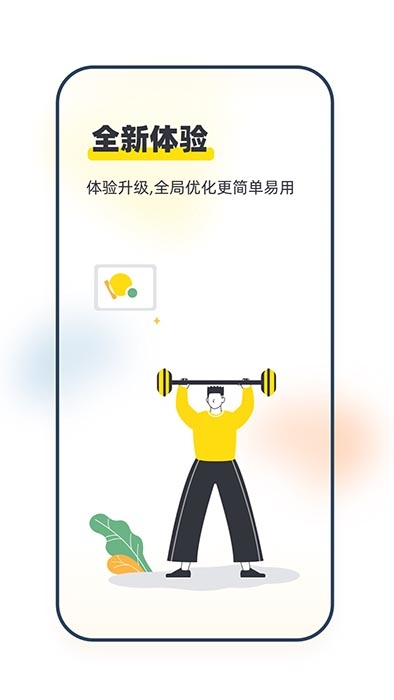 坚蛋运动健身截图4