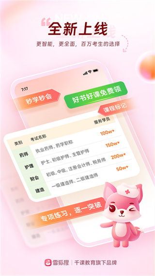 雪狐狸软件截图3