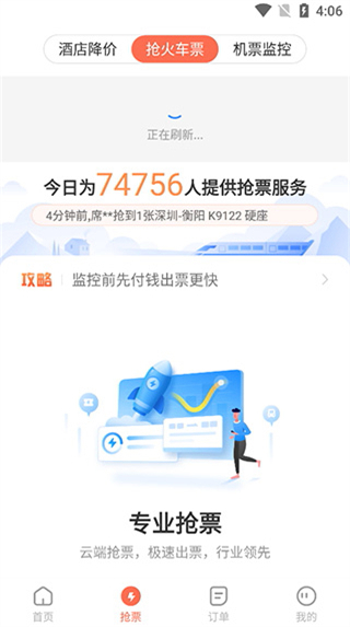 极品时刻表安卓版截图3