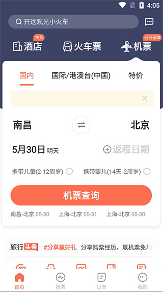 极品时刻表安卓版截图1
