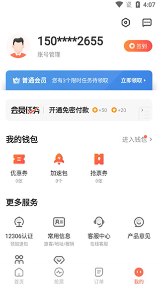 极品时刻表安卓版截图4