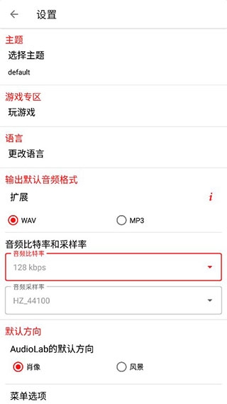audiolab最新正版截图1