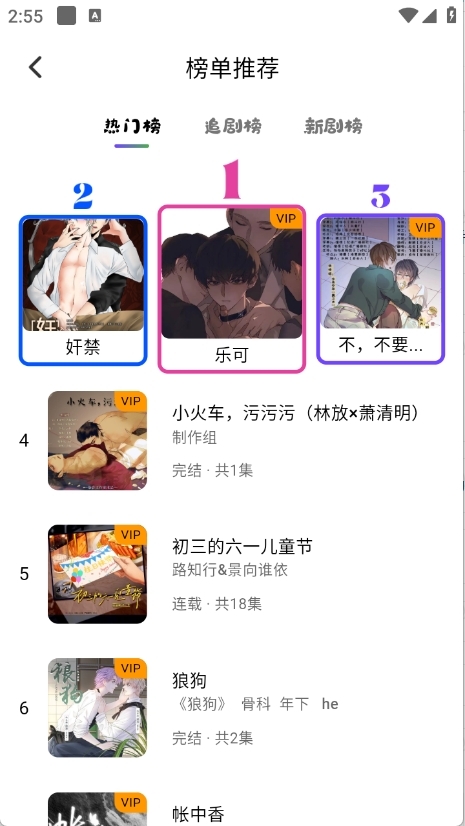 听番fm截图1