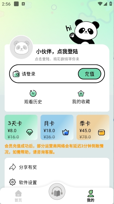 听番fm截图3