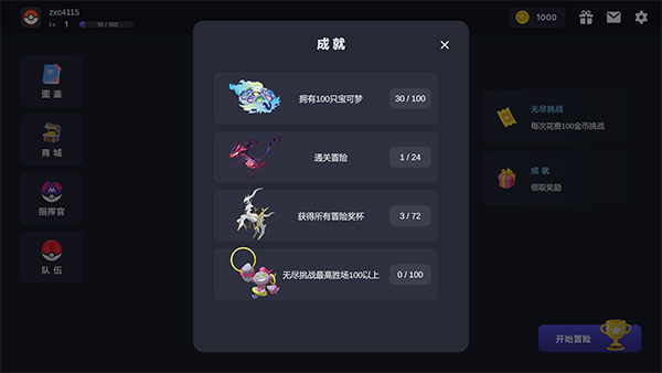 宝可梦自走棋截图3