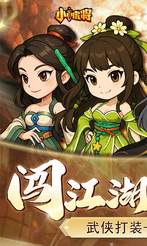 小小虎将1