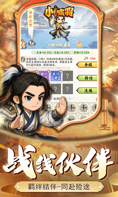 小小虎将4