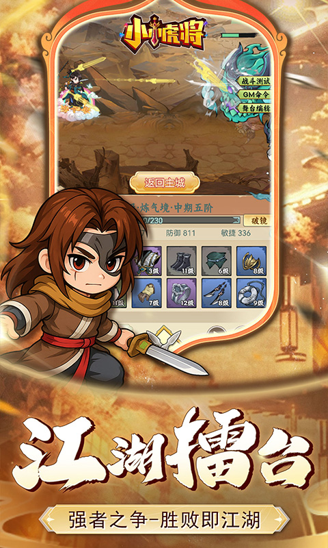 小小虎将3