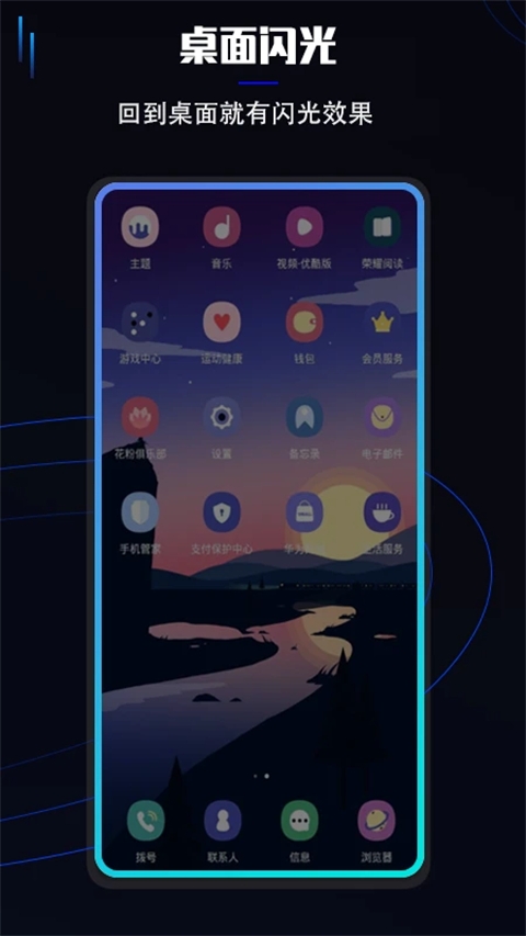 曲面闪光免费版app截图3